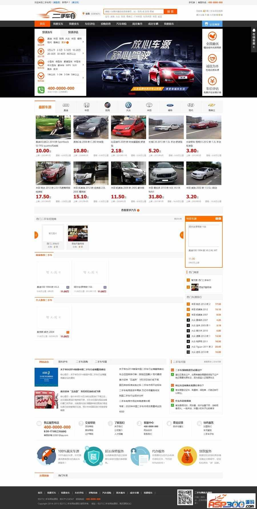 仿273二手车交易网源码,开源+手机版+优化+修改+多城市+simcms内核_
