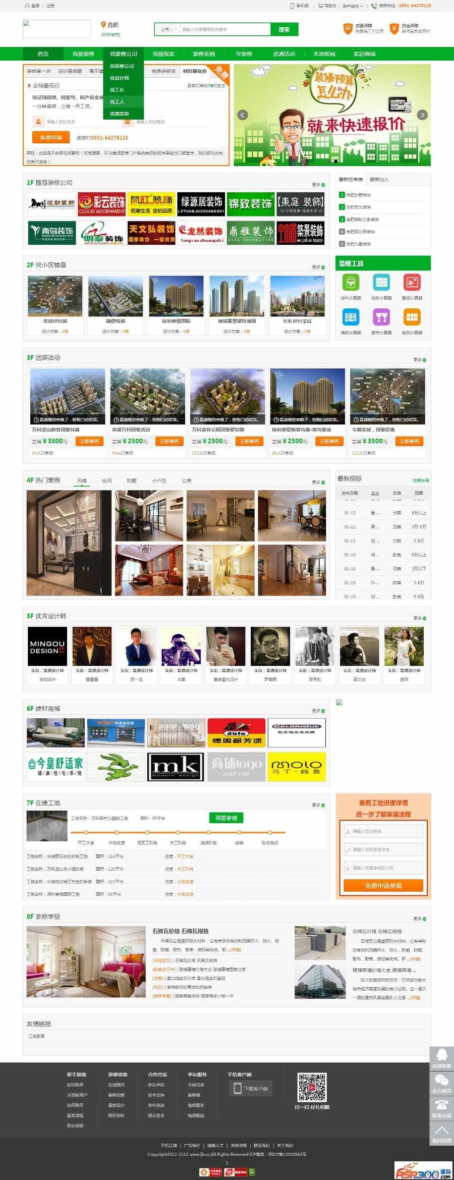 PHP家居装修至尊版网站源码仿土巴兔装修单独分站管理工长版_