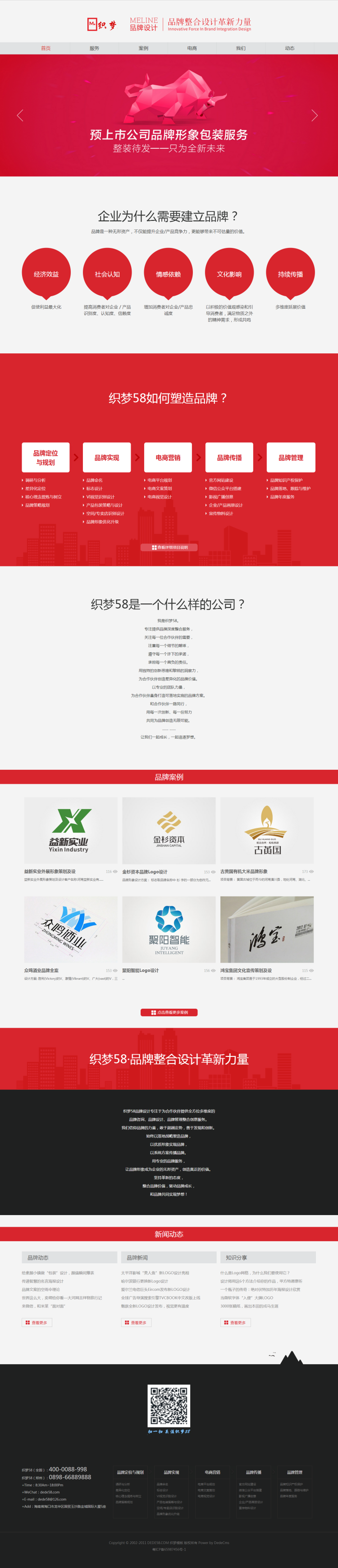 dede织梦html5响应式手机自适应品牌设计类公司网站织梦模板源码 