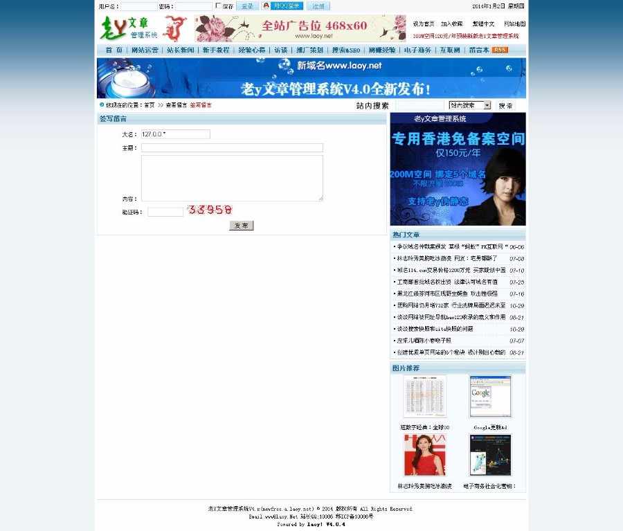 老y文章管理系统 v4.06