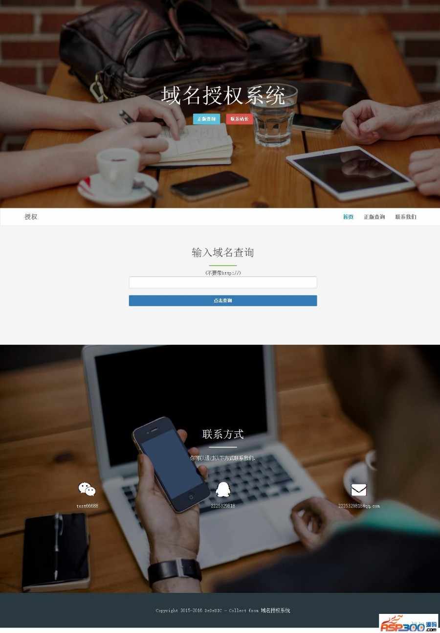 域名授权系统V1.2完整源码下载|域名授权正版查询系统|支持二次开发，完全开源_