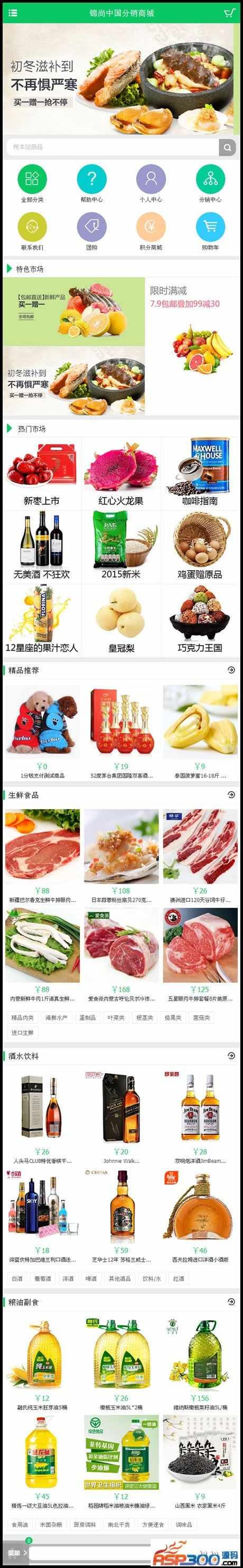Ecshop生鲜超市农产品网站整站源码，PC+WAP+微信分销商城，微信支付+短信功能_