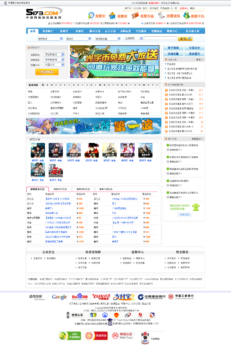 仿5173游戏交易平台源码，最新修复无错位