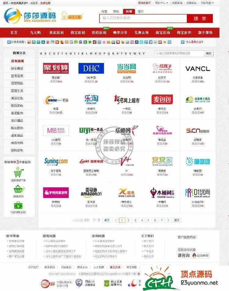 多多返利V8.0最新官方商业版（20130520）全解密,已无任何限制