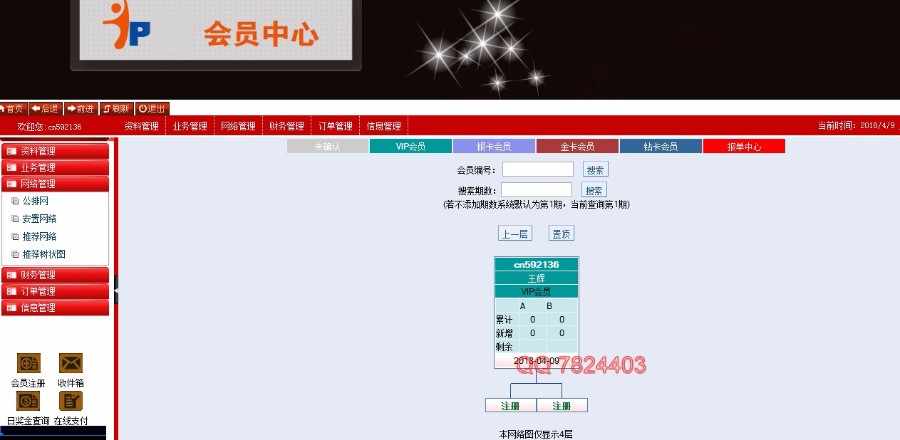 php双规直销会员管理系统日返分红对碰推荐领导奖重消公排