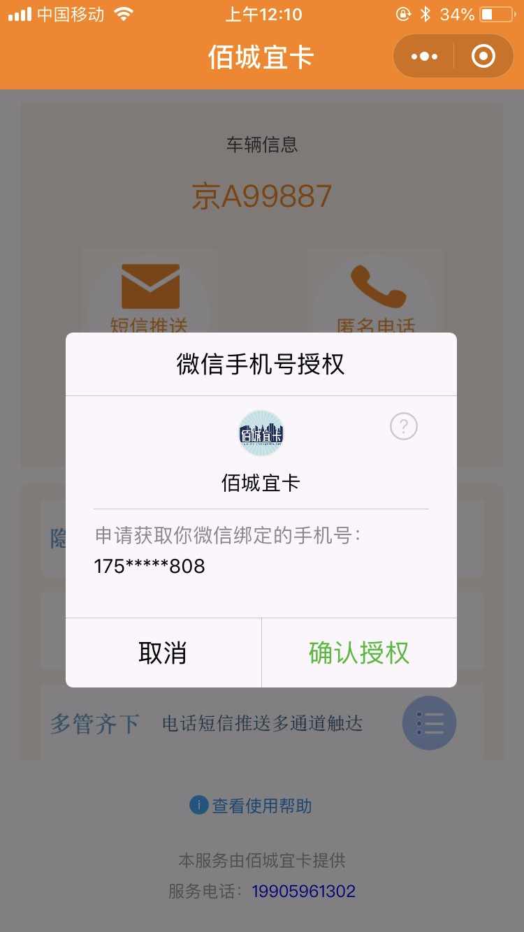 挪车小程序挪车系统码上挪车小程序源码挪车系统移车系统隐私通话保护隐私