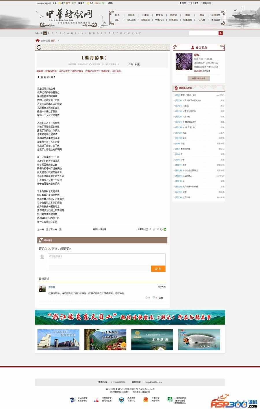高仿中华诗歌网整站源码 含数据,适用于古典类门户网站_