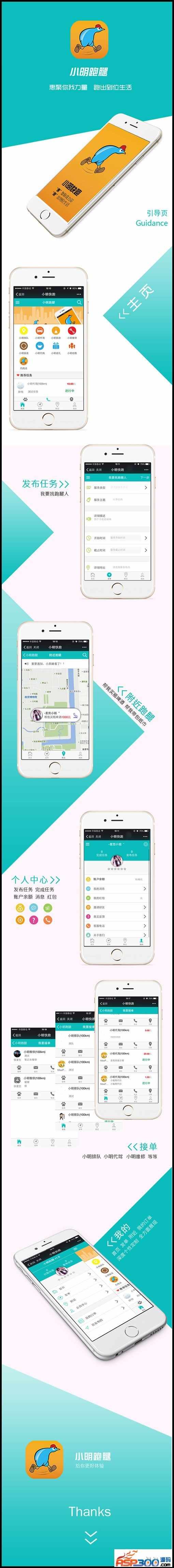 小明跑腿商业版8.8.4|跑腿公司,非常不错的便民服务项目,适合做同城代办业务_