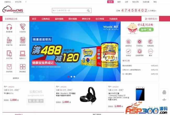 **夺宝系统YUNGOUCMS V4.4.1|WAP版、微信版、桌面版和APP程序（ANDROID APP +IOS）_