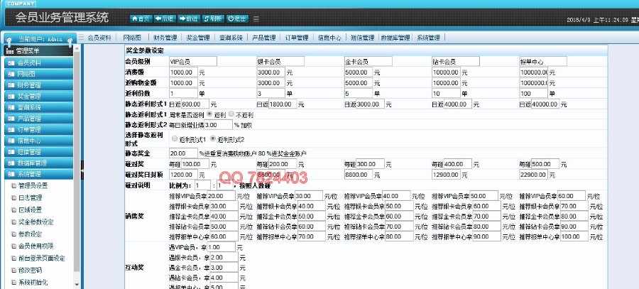 php双规直销会员管理系统日返分红对碰推荐领导奖重消公排