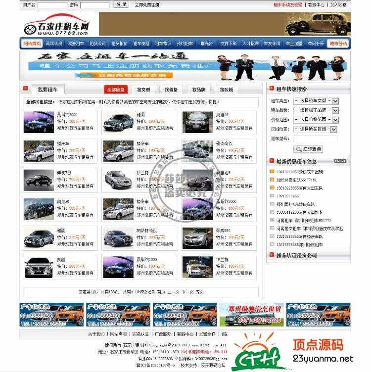 大型租车门户网站商业版源码,石家庄租车网模板