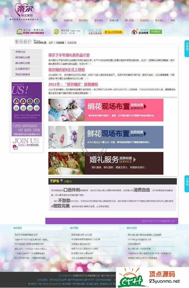 漂亮大气的极品婚庆公司商业网站,首页使用FLASH