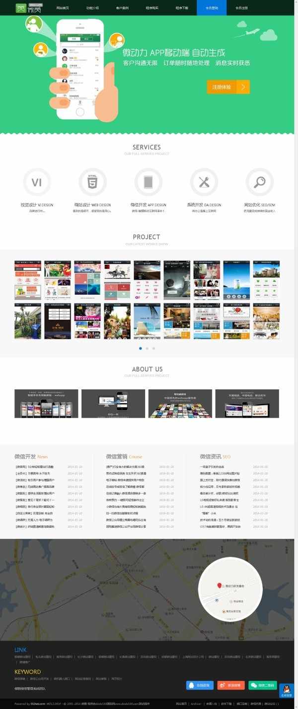 微赞WZ_V51.2版本UTF8商业版程序同步完整包 带400多功能模块