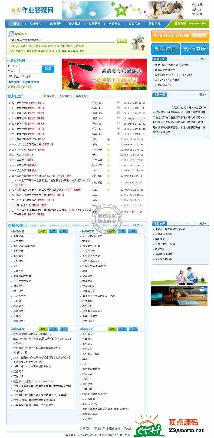 天天作业答疑网源码 作业问答平台网站类源码