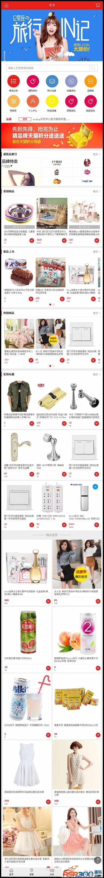 商之翼小京东5.0最终修复版+多商户+微商城+WAP触屏版+多支付接口_