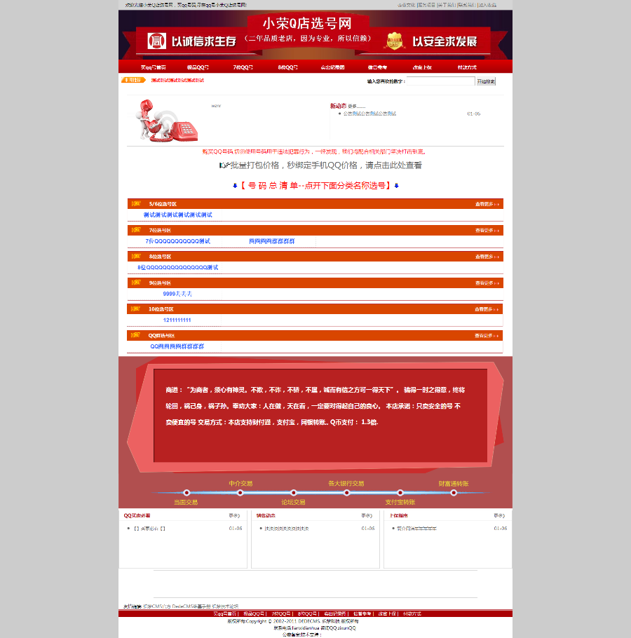 QQ号码商城源码 极品qq号七位八位源码源码 Q号买卖系统