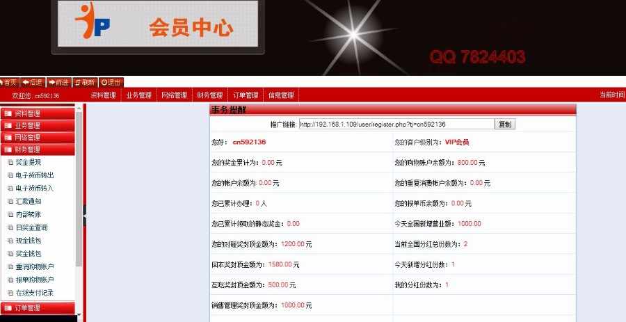 php双规直销会员管理系统日返分红对碰推荐领导奖重消公排
