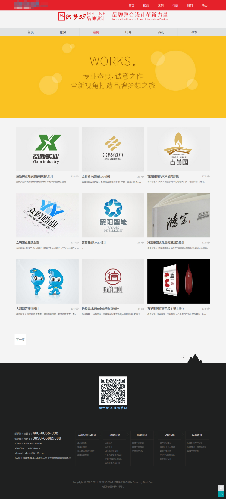 dede织梦html5响应式手机自适应品牌设计类公司网站织梦模板源码 