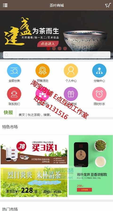 ecshop3.6茶叶茶具商城网站模板源码手机wap微信商城微分销商城