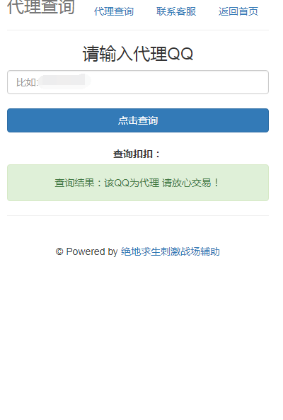 刺激战场辅助网站源码