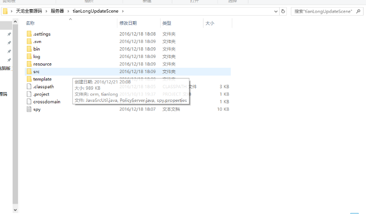 天龙页游《天龙》源码 Flash as+java源码 服务端源码、网页端源码、数据库