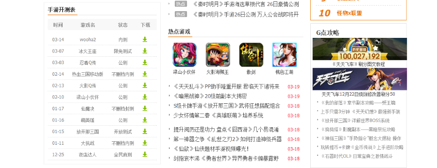 手游戏发卡门户网，带发号、游戏资讯、织梦源码