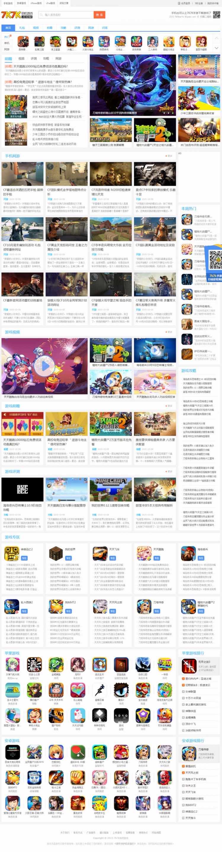 全网首发-2016年最新版7K7K小游戏手机游戏整站源码打包30G+最新采集软件+WAP版