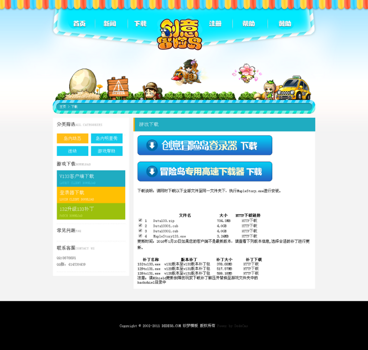 小清新网游游戏官网类织梦模板 游戏网站源码模板 