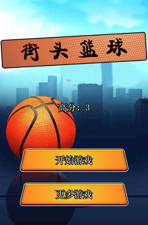 HTML5《街头篮球》游戏源码