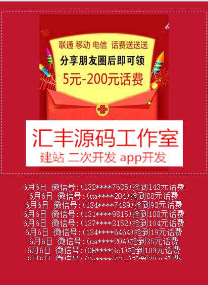 最近很火的微信百度钱包活动免费领话费源码 吸粉神器+分享后跳转+红包活动+赚钱神器 