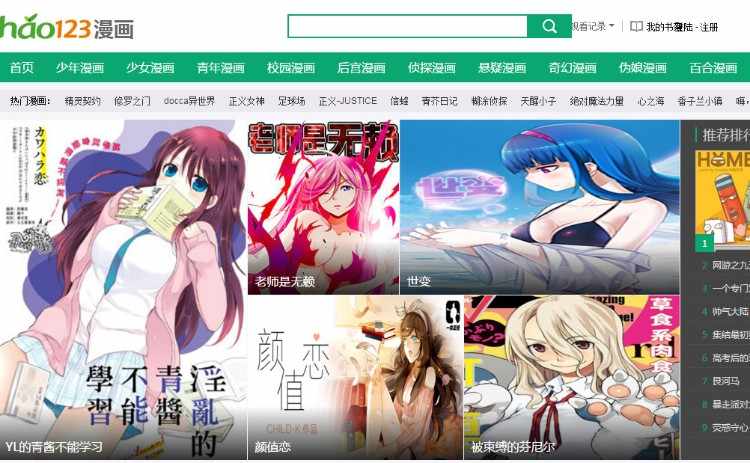 帝国7.2仿好123漫画 hao123漫画 火车头采集 帝国CMS7.2 好漫画