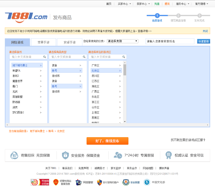 2017正版无BUG开源仿7881游戏交易平台整站程序价值8000RMB