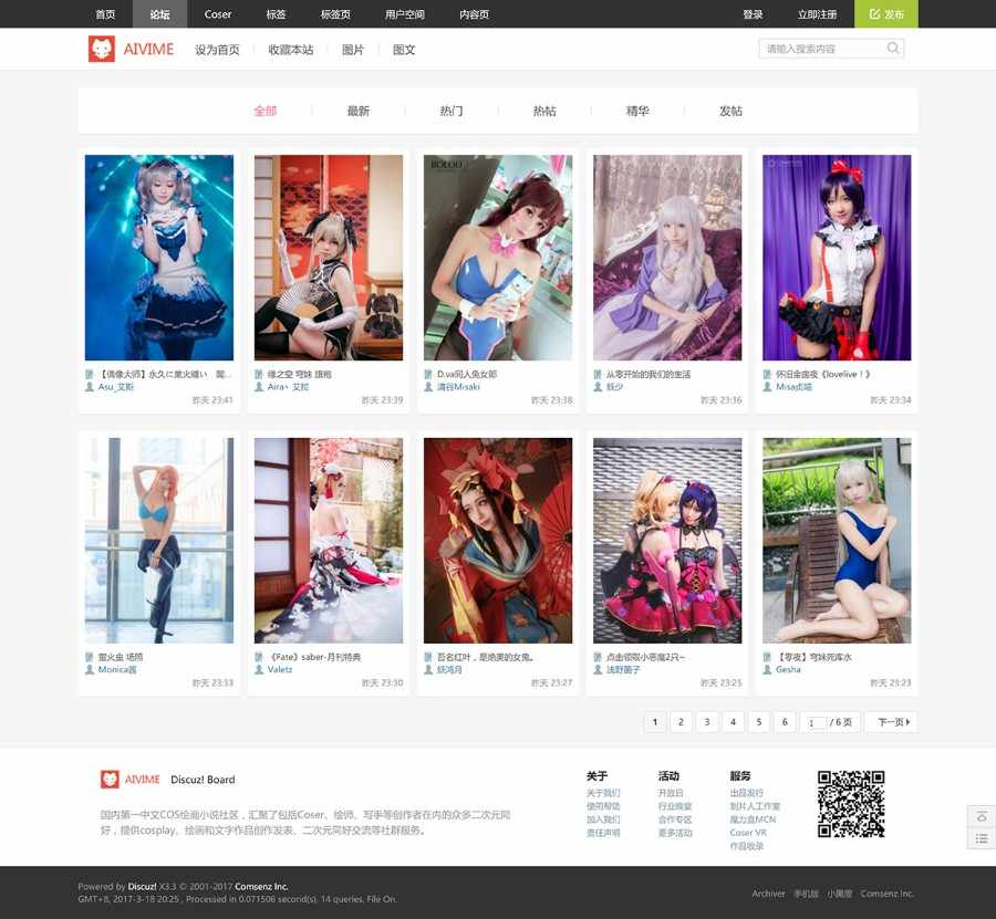 discuzX3.0-X3.3模板 Cosplay动漫半次元GBK+UTF8 discuz模板完整