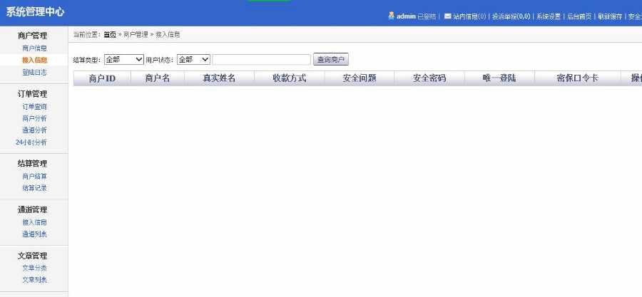 收藏级发卡平台源码  自动发卡 带演示站  稳定平台