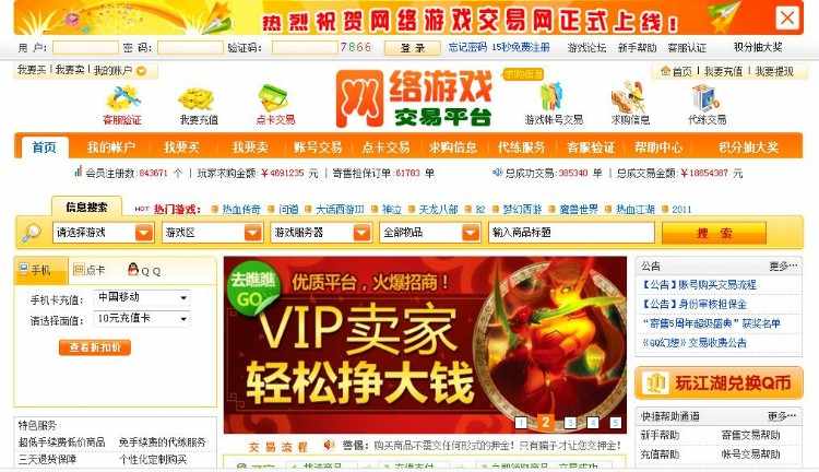 仿5173游戏货币交易平台 橙色风格点卡销售平台网站源码