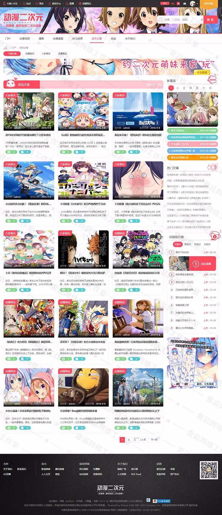 Discuz x3.2模板 仿迪恩动漫分享/二次元商业版 GBK+UTF8