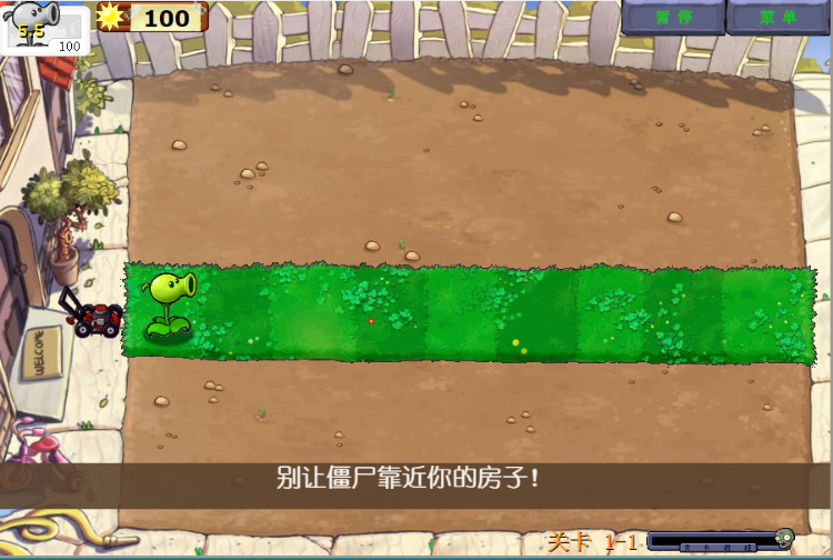 网页版植物大战僵尸