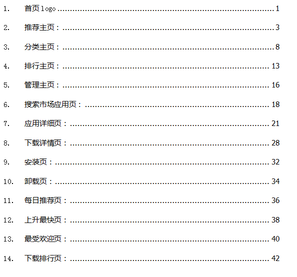 （看清介绍）游戏应用市场系统+完美后台+pc站+wap站+APP原生客户端三站合一+图文教程