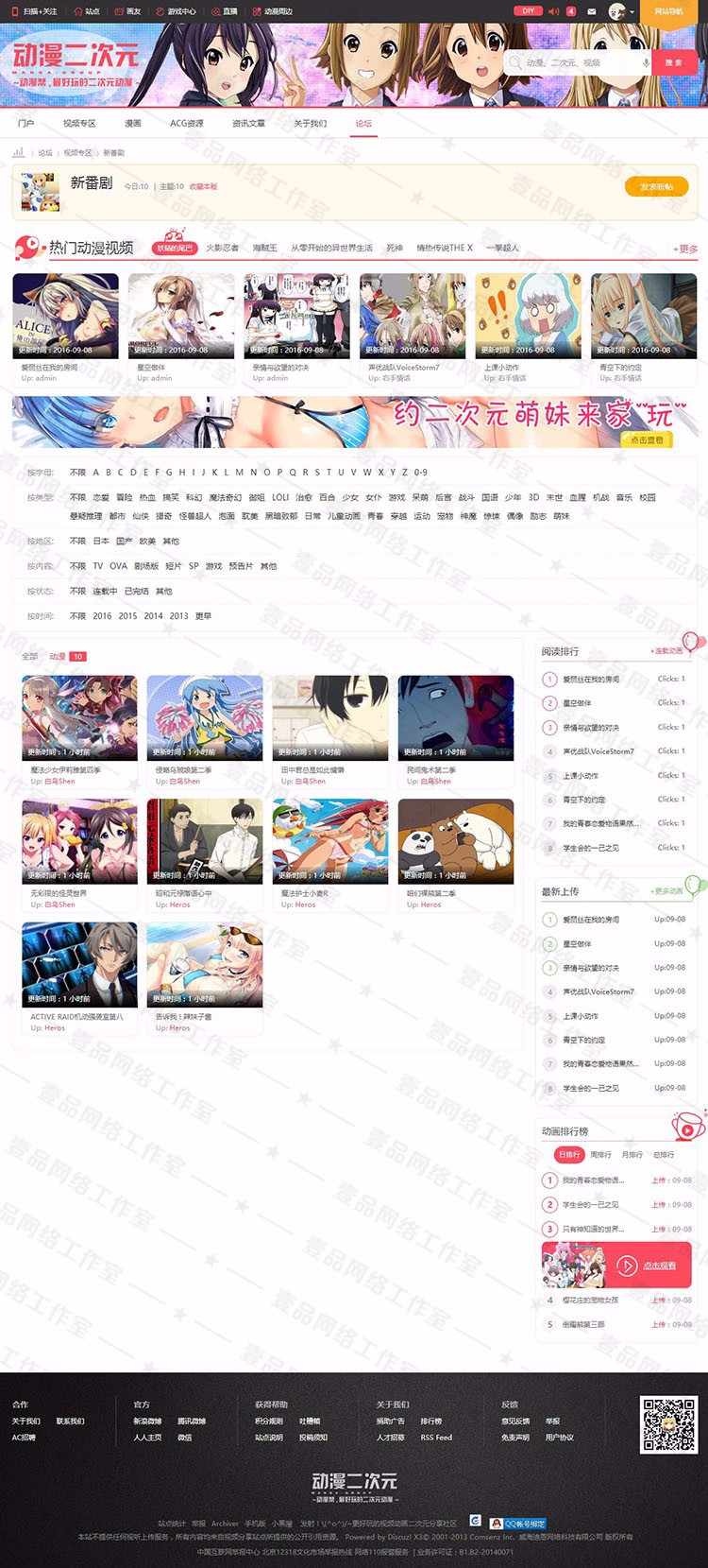 Discuz x3.2模板 仿迪恩动漫分享/二次元商业版 GBK+UTF8