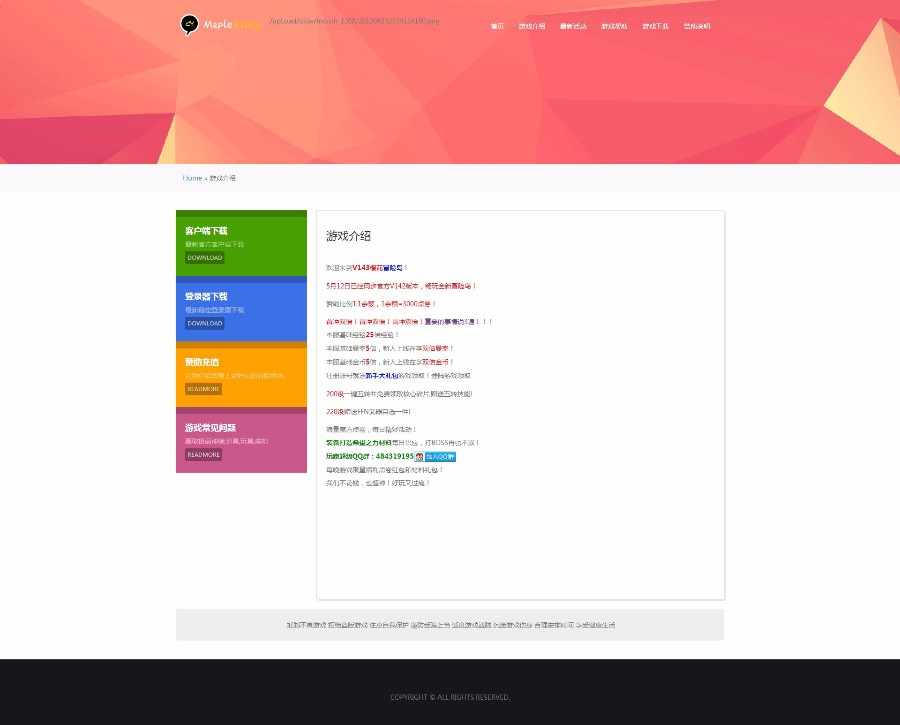 樱花冒险岛官方网站 ASP游戏网站源码网站 冒险岛网站源码