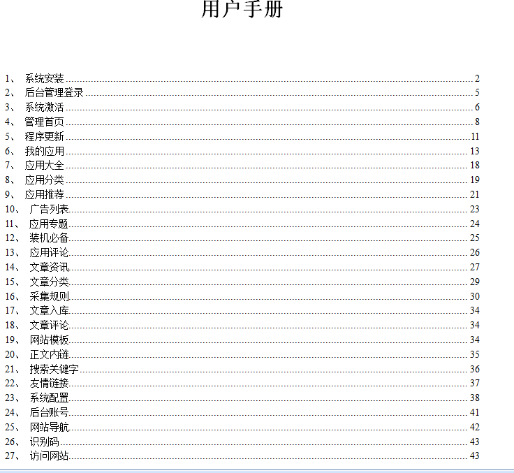 （看清介绍）游戏应用市场系统+完美后台+pc站+wap站+APP原生客户端三站合一+图文教程