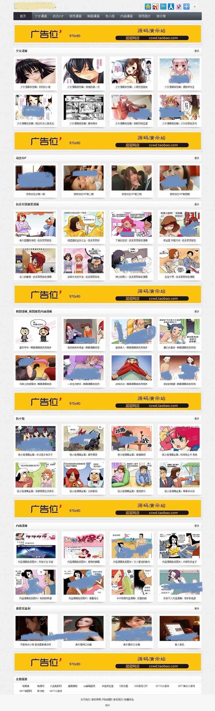 邪恶漫画帝国模板 内涵图片 搞笑网站 搞笑漫画源码 带手机版 （带900条数据）