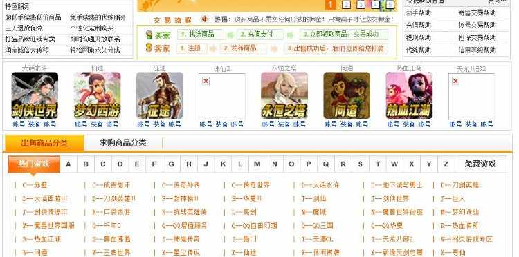 仿5173游戏货币交易平台 橙色风格点卡销售平台网站源码
