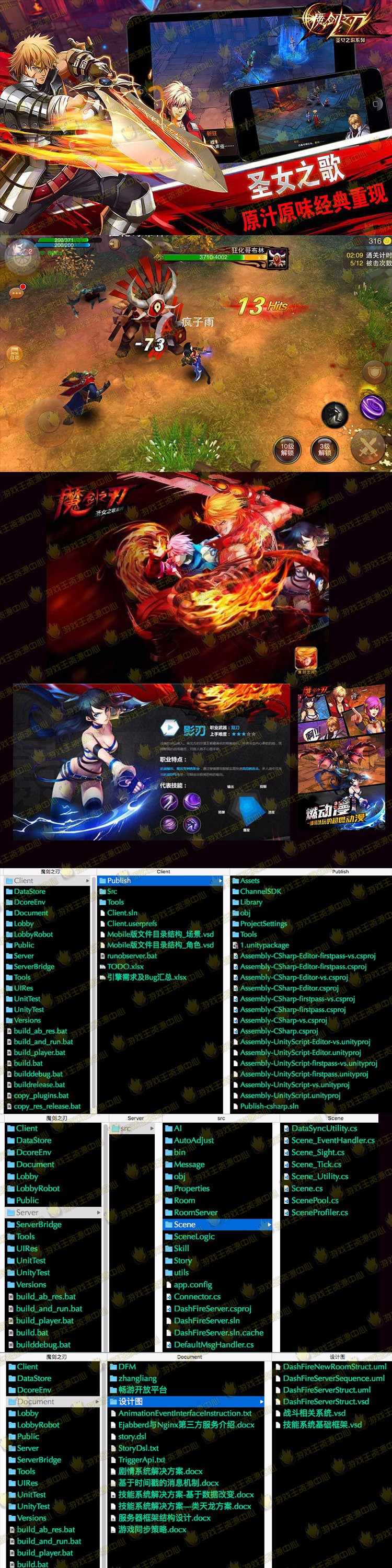 Unity3D/U3D/网络游戏/手游源码/iOS/安卓源码/魔剑之刃源码