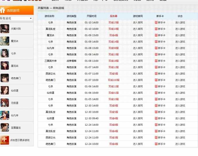 页游网站搭建，游戏网站源码，页游代理 