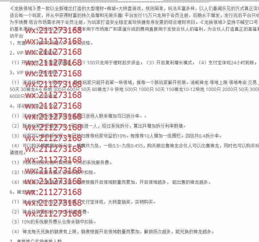 【独家发布】龙族领域110养殖复利游戏