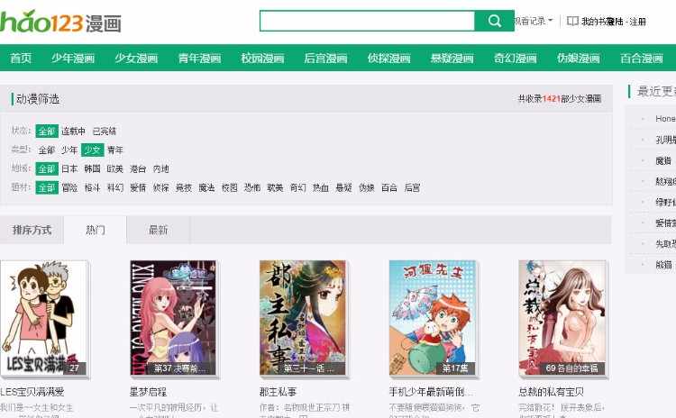 帝国7.2仿好123漫画 hao123漫画 火车头采集 帝国CMS7.2 好漫画