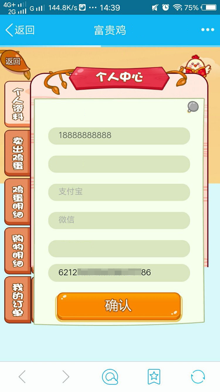 【实战版】一文鸡富贵鸡玫瑰庄园农场果园富农场源码仿皮皮果理财农场/红包/投资/赚钱