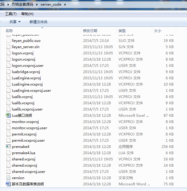 烈焰战神c++源码