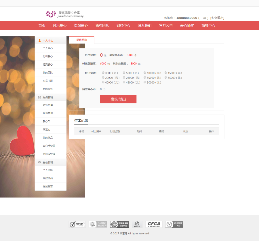 2017最火爆HZ复利分红自由宝，买卖宝，地球村等全网独家开发带商城抽奖